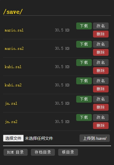 小喵掌机WiFi文件管理界面